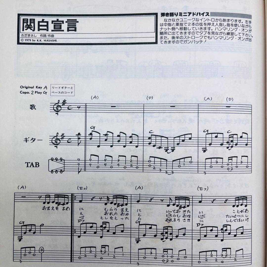 さだまさし　ベスト・ソングス　TAB譜でギター弾き語り　ギター　楽譜　生生流転