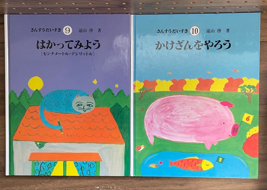 さんすうだいすき 全10巻セット＋1巻