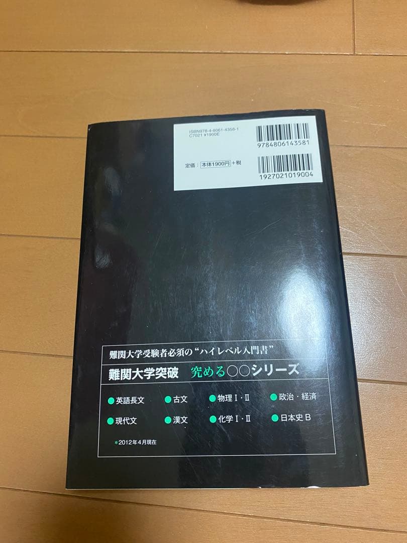 究める日本史B