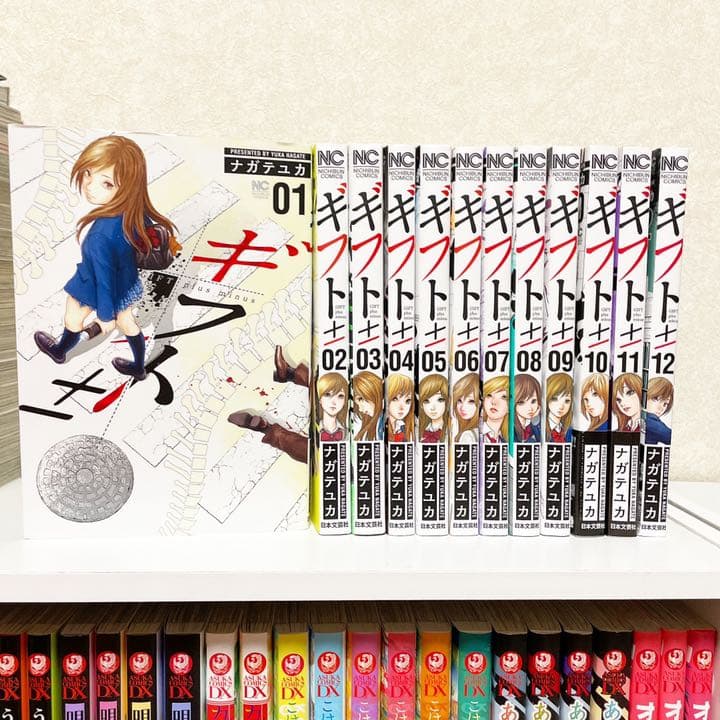 【値下げ】ギフト±　1〜12巻セット