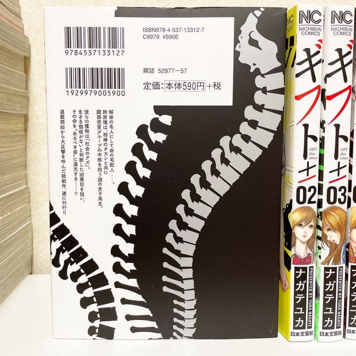 【値下げ】ギフト±　1〜12巻セット