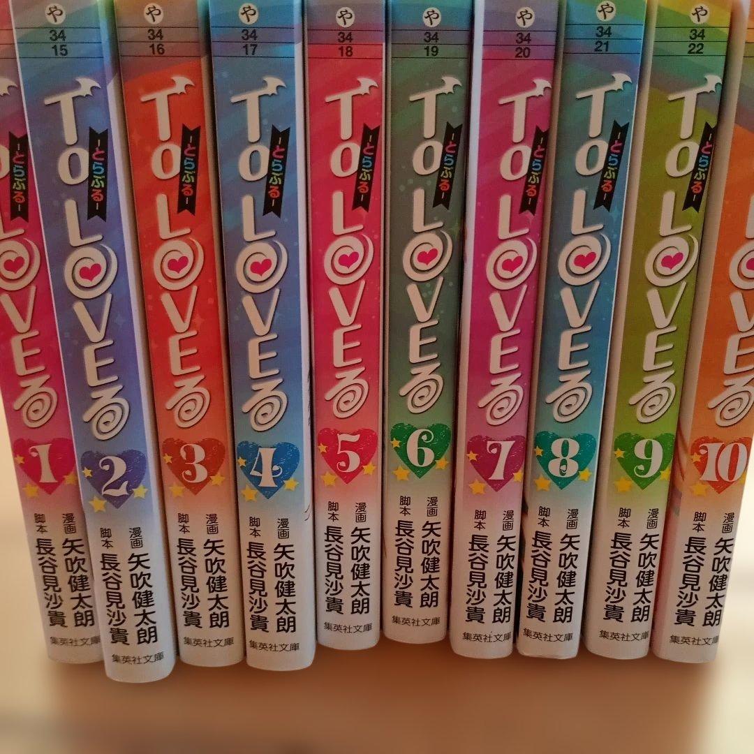 To LOVEる―とらぶる文庫本 全巻