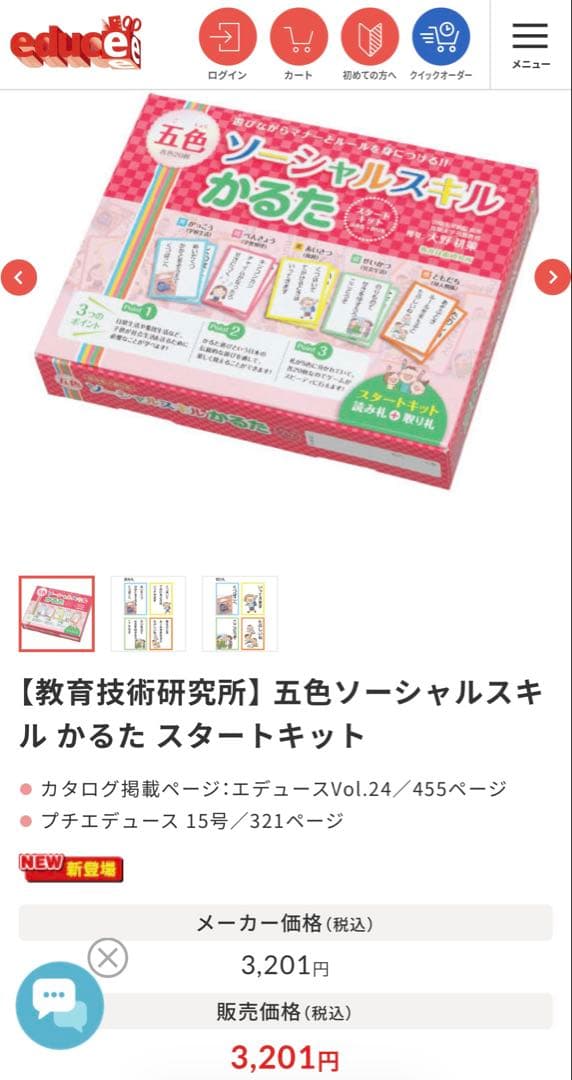 五色ソーシャルスキルカルタ　【17セット】※1セット換算500円程度！！！！