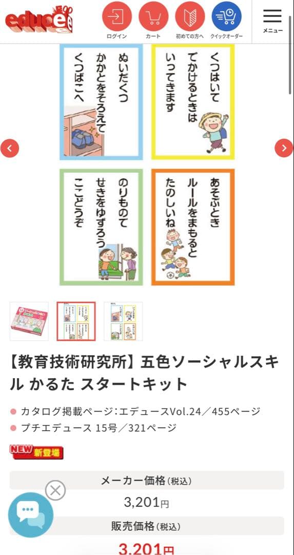 五色ソーシャルスキルカルタ　【17セット】※1セット換算500円程度！！！！