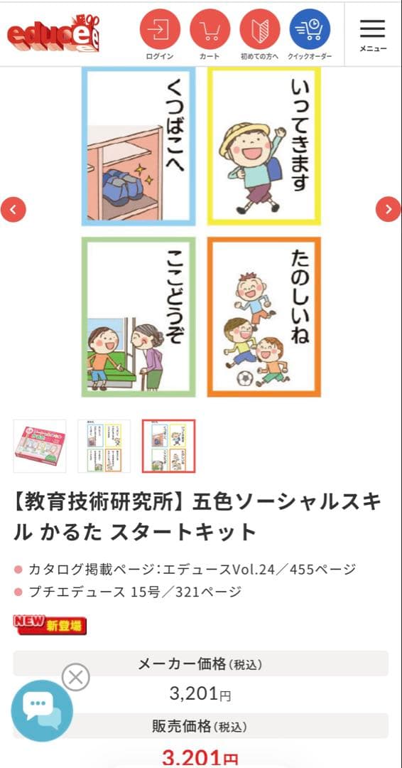 五色ソーシャルスキルカルタ　【17セット】※1セット換算500円程度！！！！