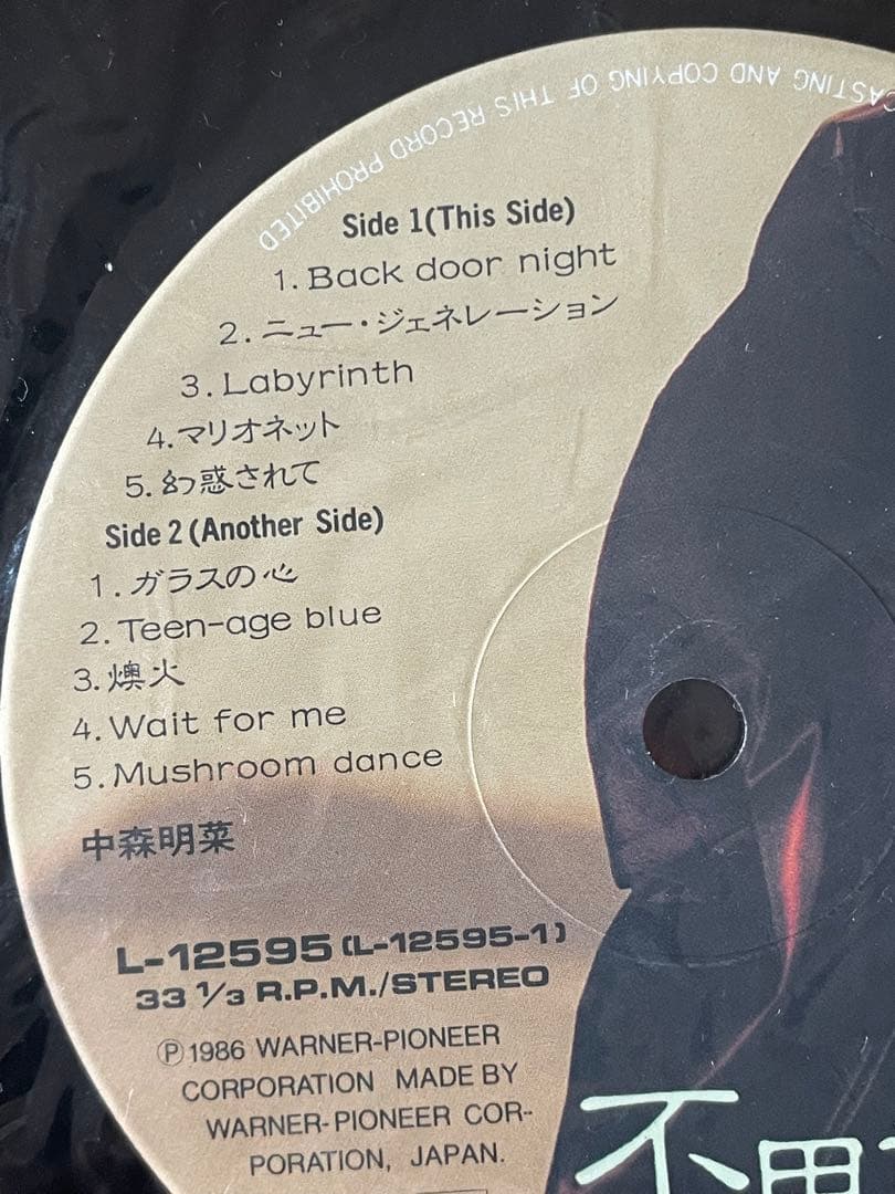 【LP】中森明菜 / 不思議（1986年オリジナル）L-12595 レンタル落ち