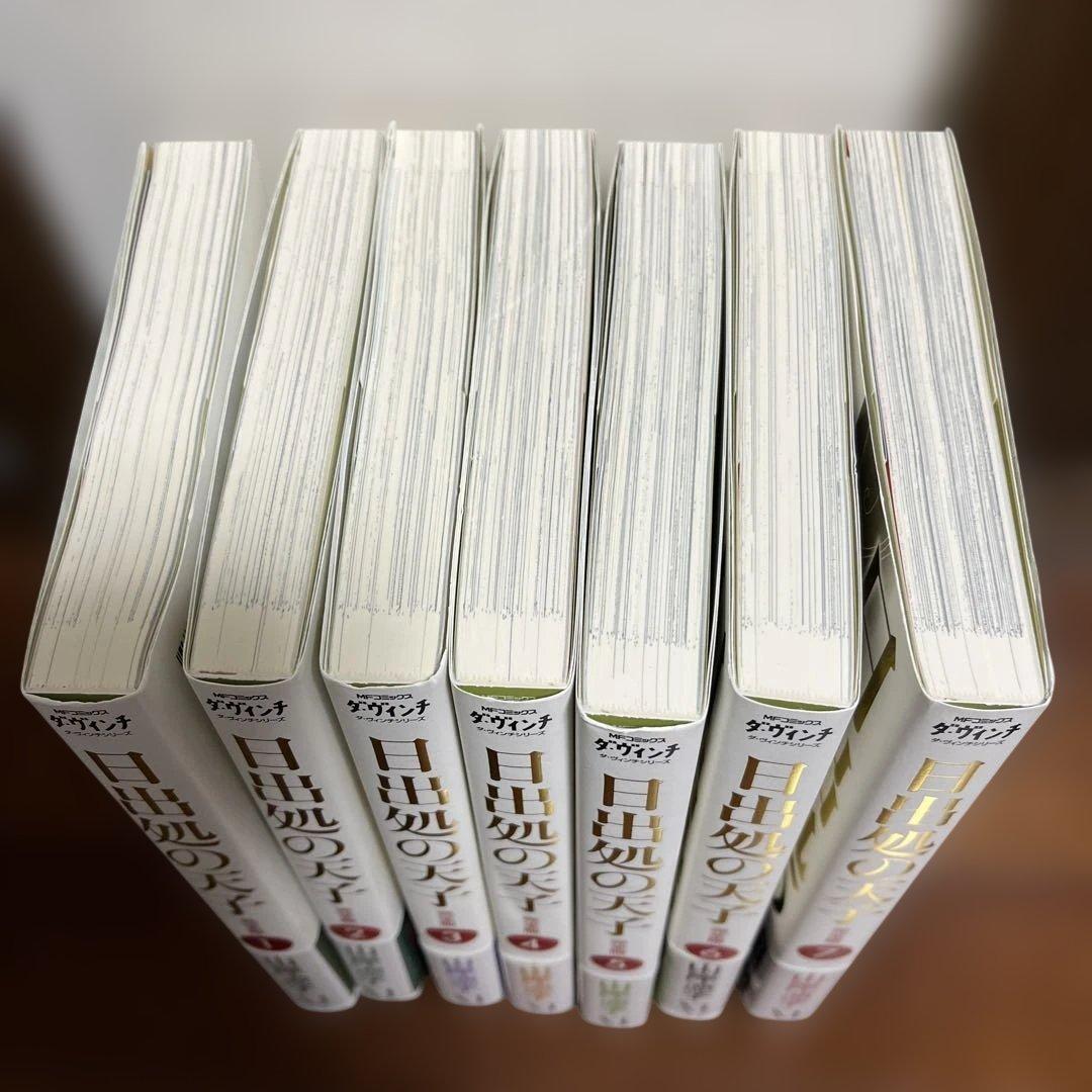日出る処の天子　完全版　全巻　帯付き