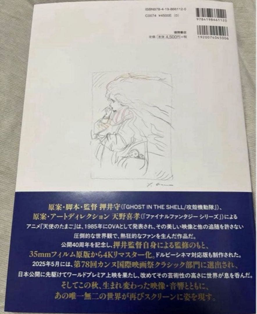 THE ART OF 天使のたまご