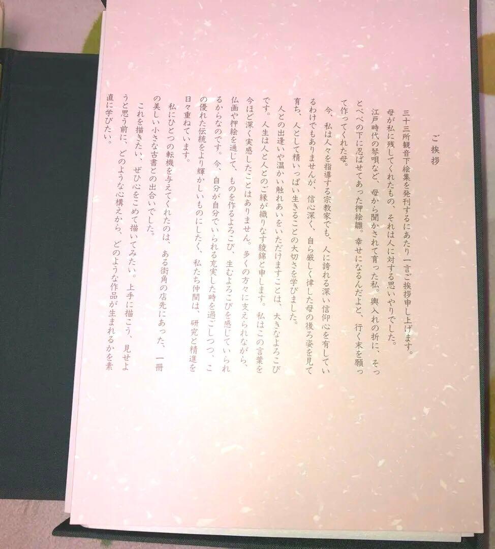 西国三十三所観音下絵集
