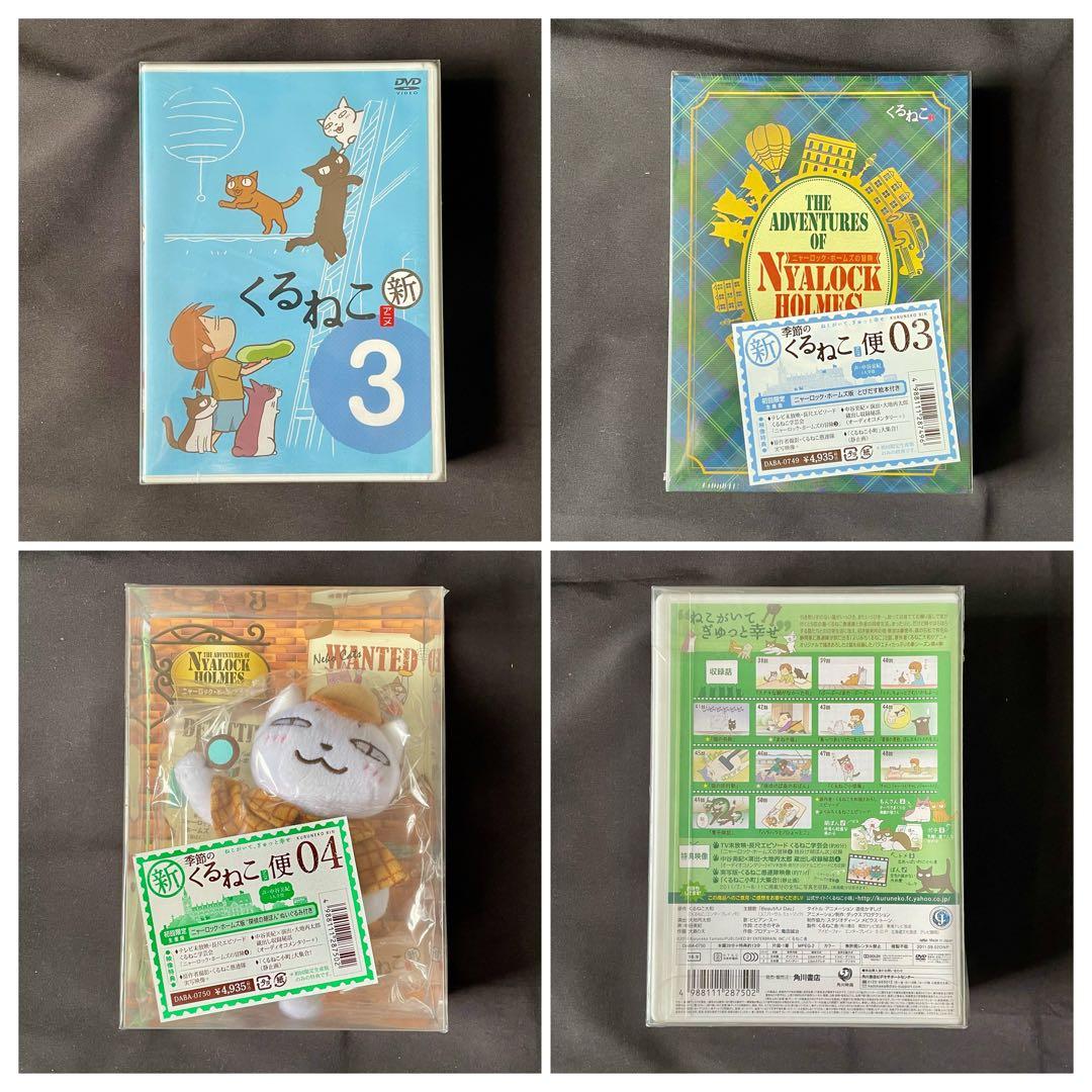 「くるねこ DVD ボックスセット」です。