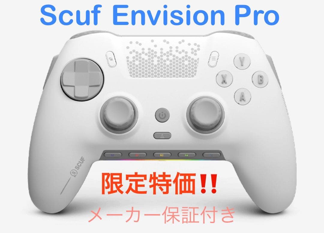 Scuf envision pro ホワイト