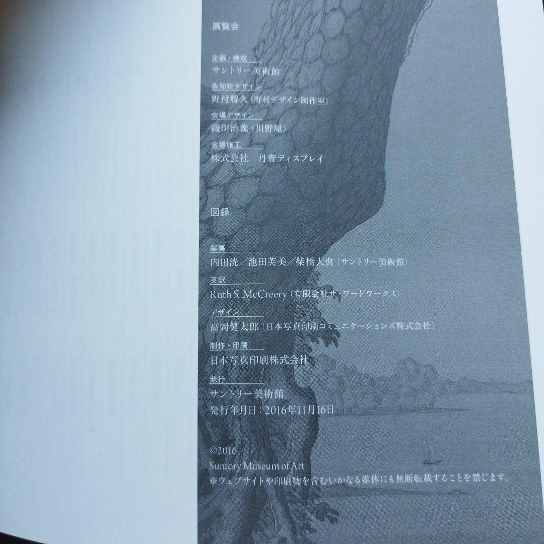 小田野直武と秋田蘭画　2016年 209＋9P SC
