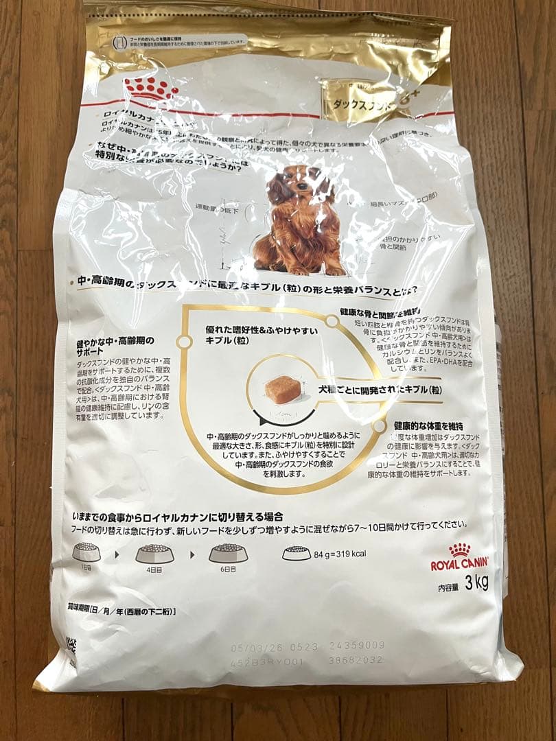 ロイヤルカナン BHN ダックスフンド 中・高齢犬用 3kg 2袋