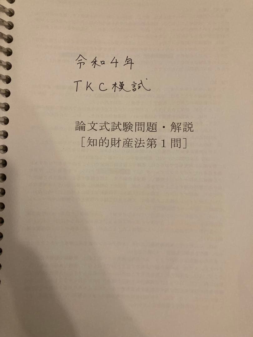 知的財産法 答練・模試セット、知的財産法演習ノート23のセット