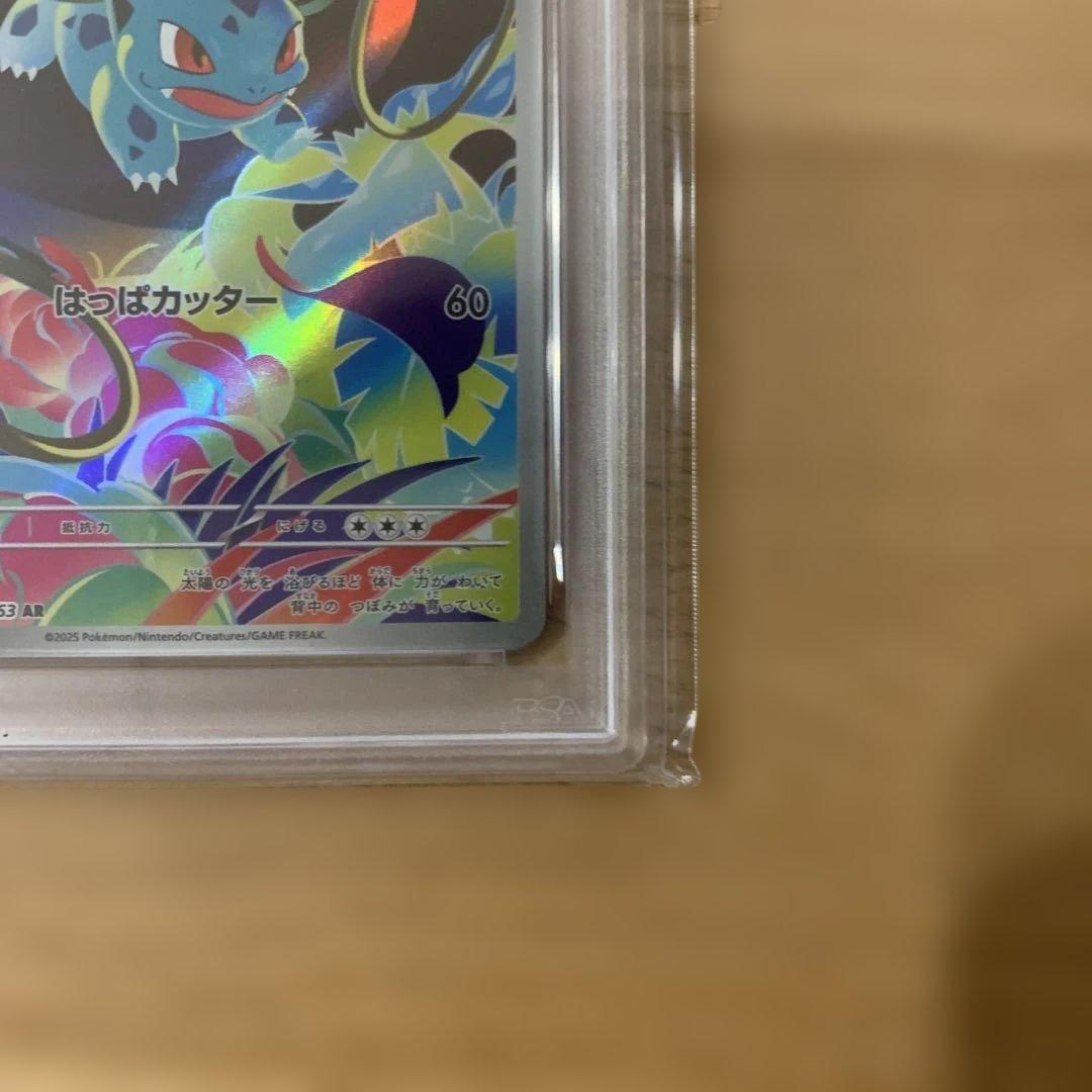【PSA10】フシギソウ AR