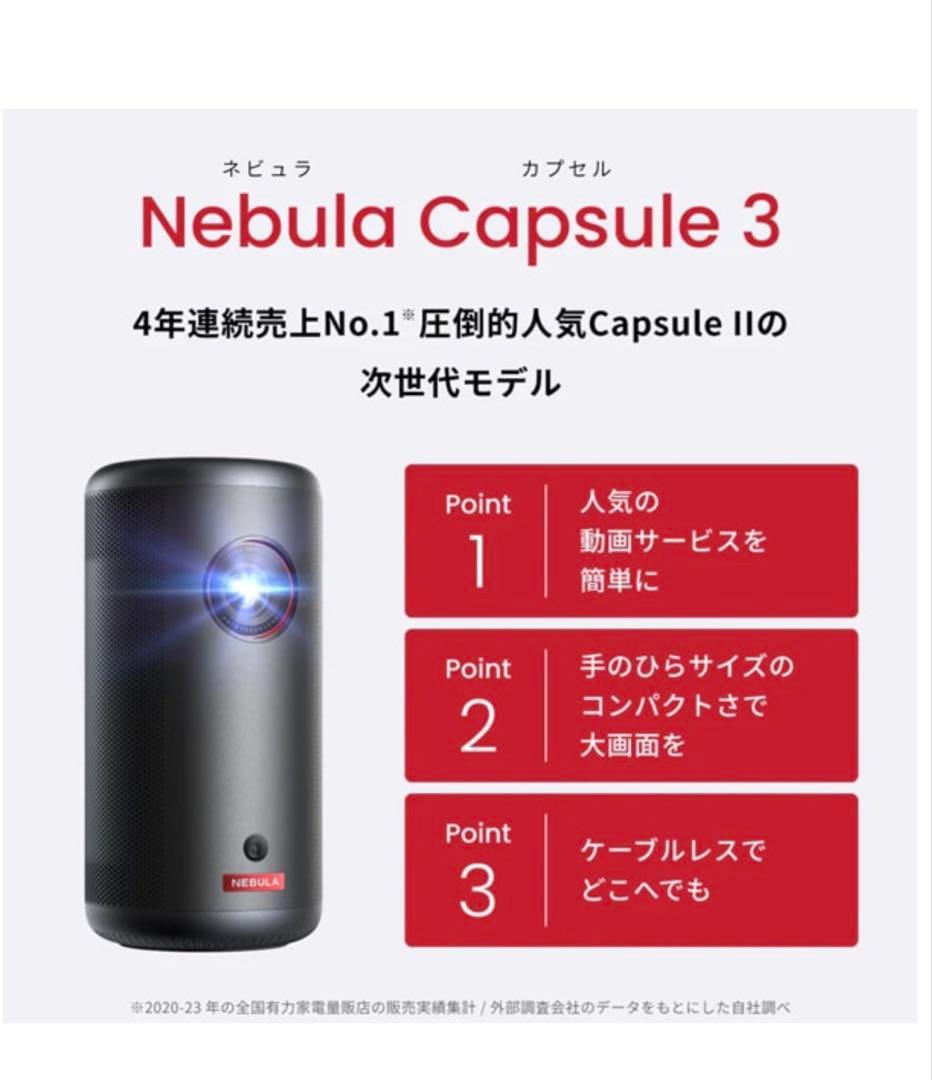 ごましおアンカー AnkerNebula Capsule 3 フルHD