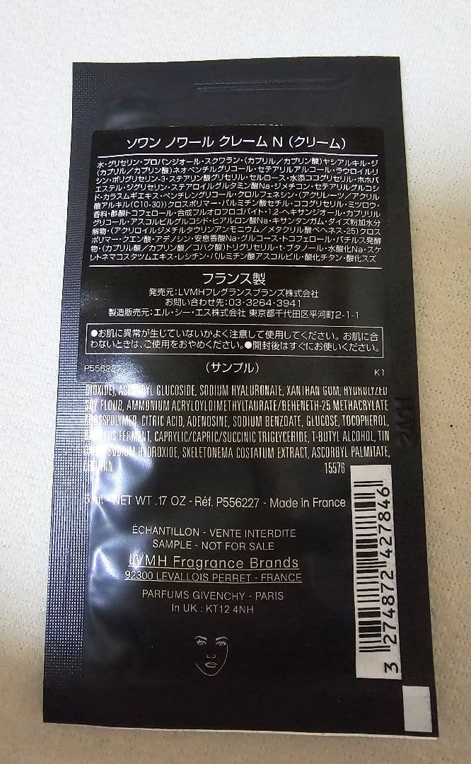 【新品未開封】ジバンシイ ソワン ノワール UV フルイド (下地) 30mL