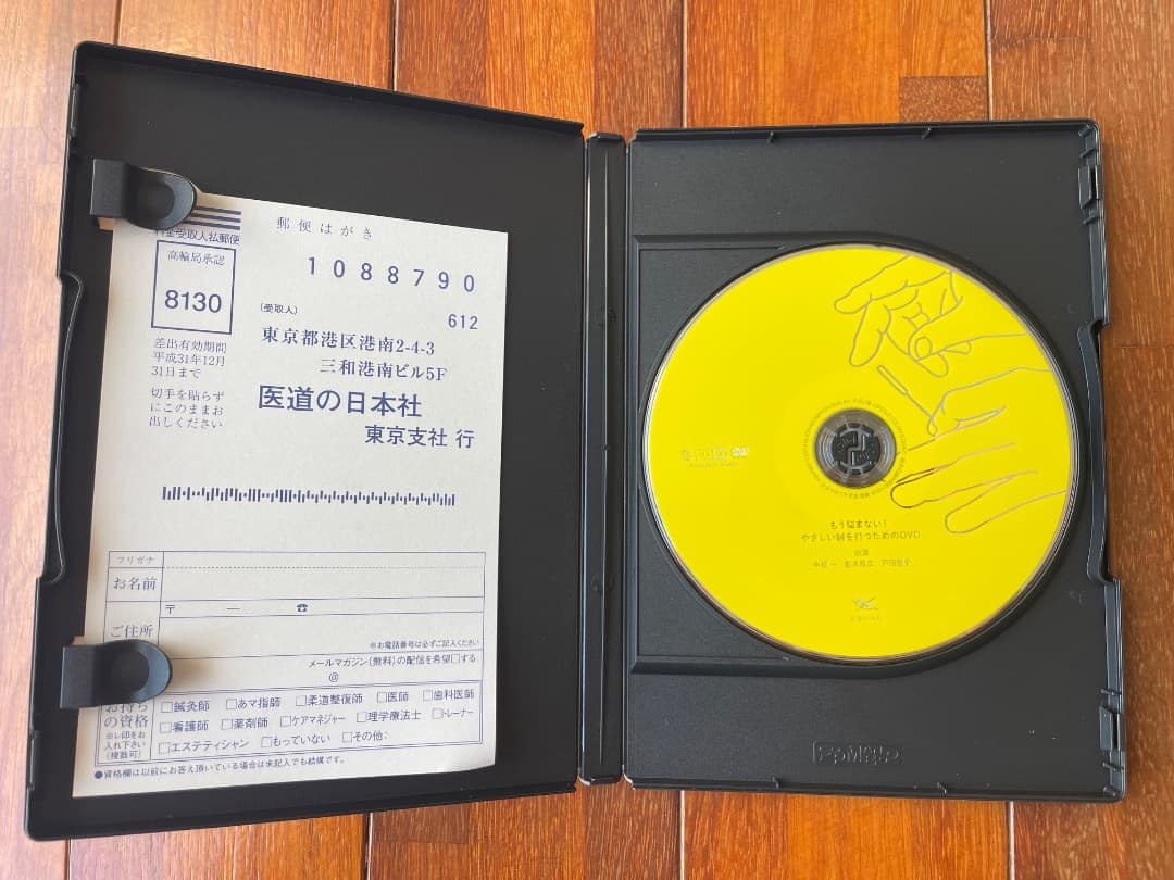【DVD】もう悩まない！やさしい鍼を打つためのDVD