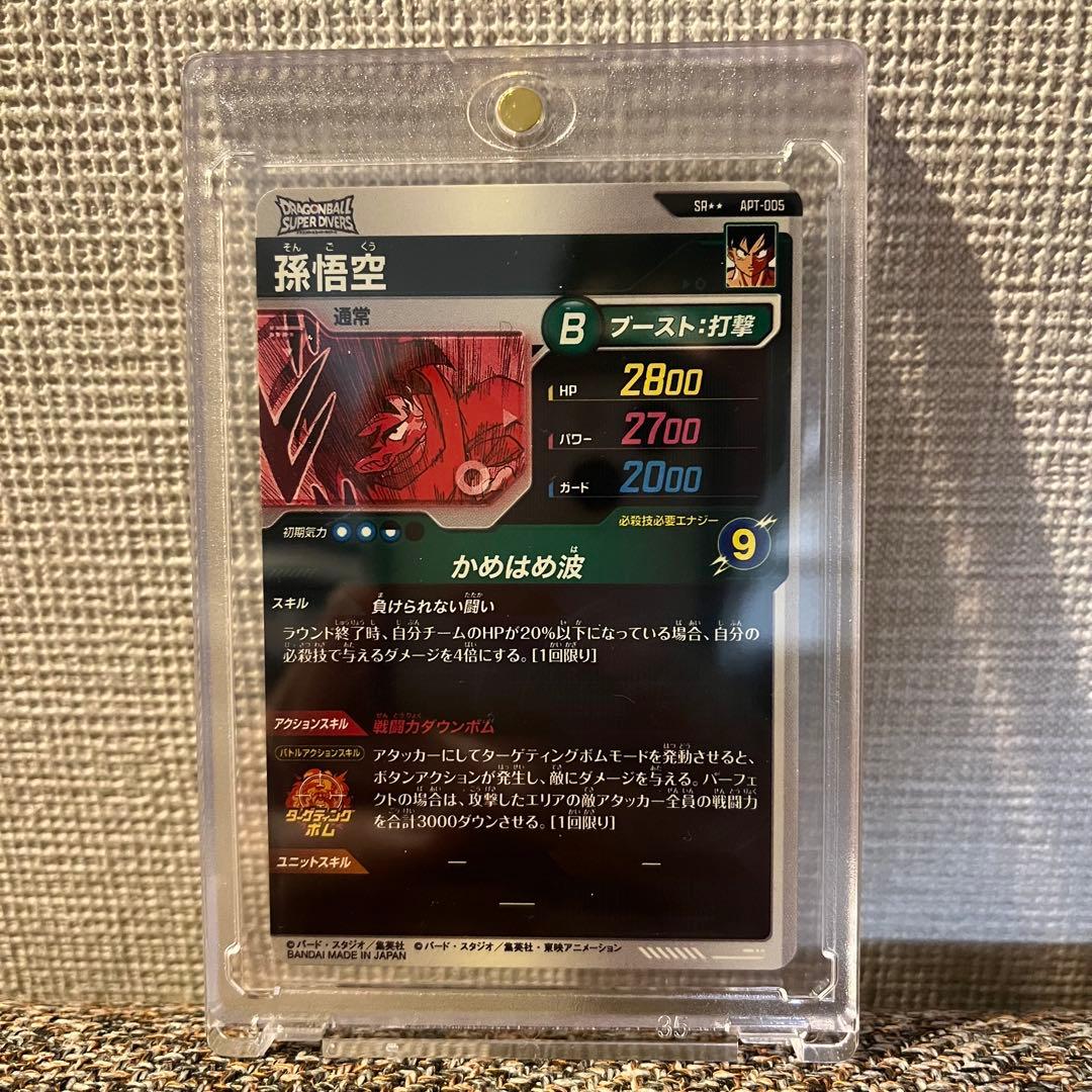 ドラゴンボール スーパーダイバーズ アドバンスパック 孫悟空 スーパーパラレル