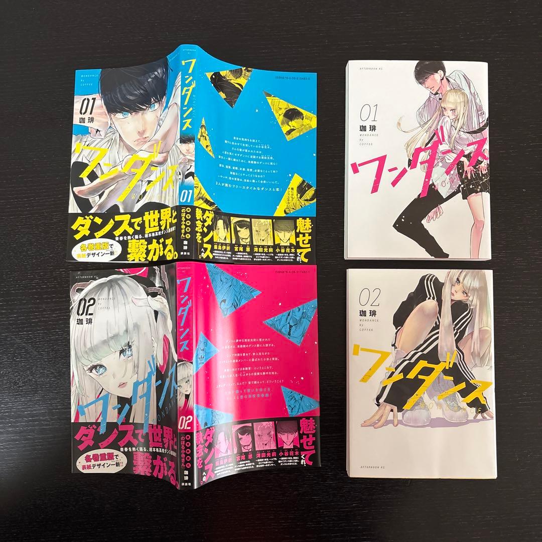 【青年コミック】『ワンダンス』1～13巻　珈琲 　アフタヌーンKC