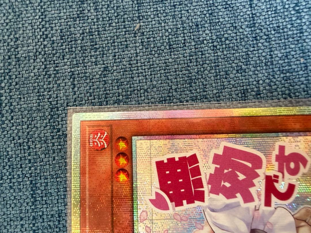 マ*ト様 買取相場14000円　 灰流うらら　プリズマ　はるうらら