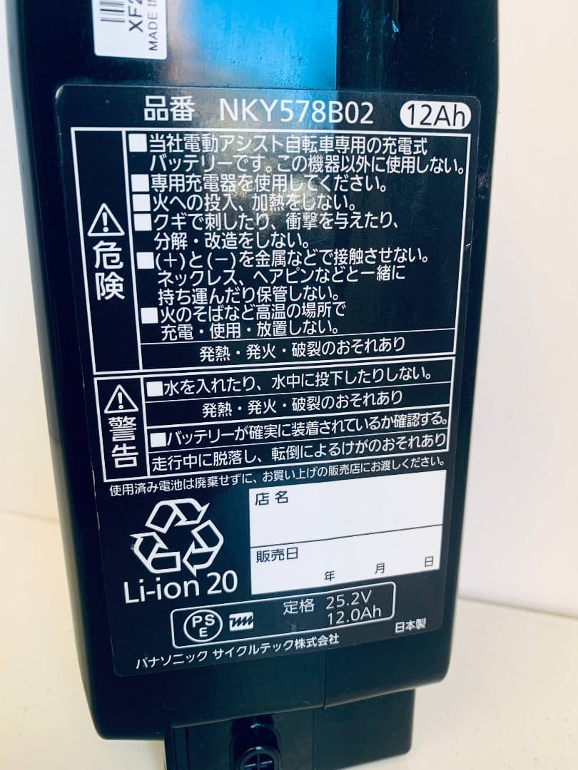パナソニック NKY578B02 電動自転車 バッテリー 12Ah