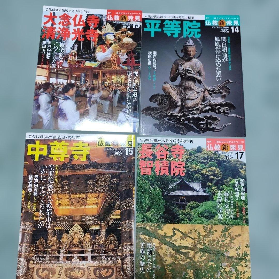 週刊　仏教新発見 号数01-30 セット（16号なし）29冊セット