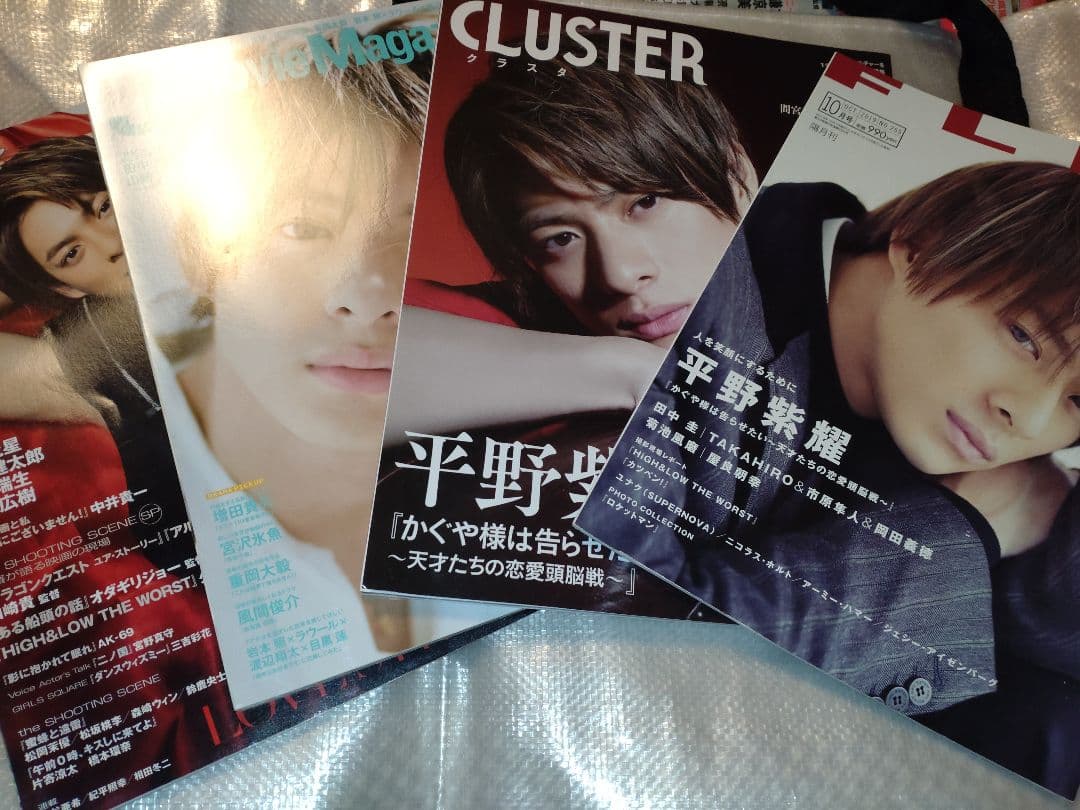 平野紫耀　雑誌　12冊まとめ売り