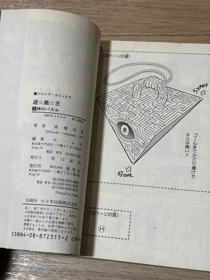 遊戯王　1巻　初版　コミックスニュース付き