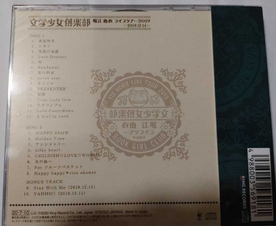 【入手困難新品未開封品】堀江由衣文学少女倶楽部 FC限定販売CD