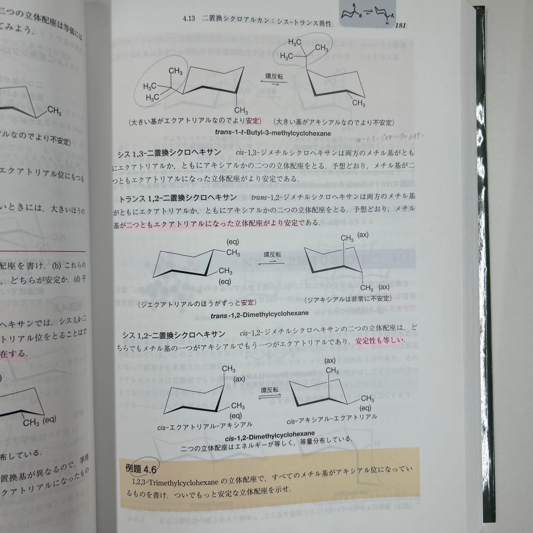 ソロモンの新有機化学 1