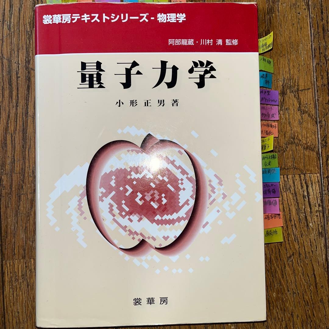 力学・解析力学、無機化学、結晶化学 教科書セット