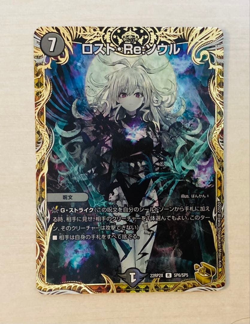 ロスト・Re:ソウル　金トレジャー