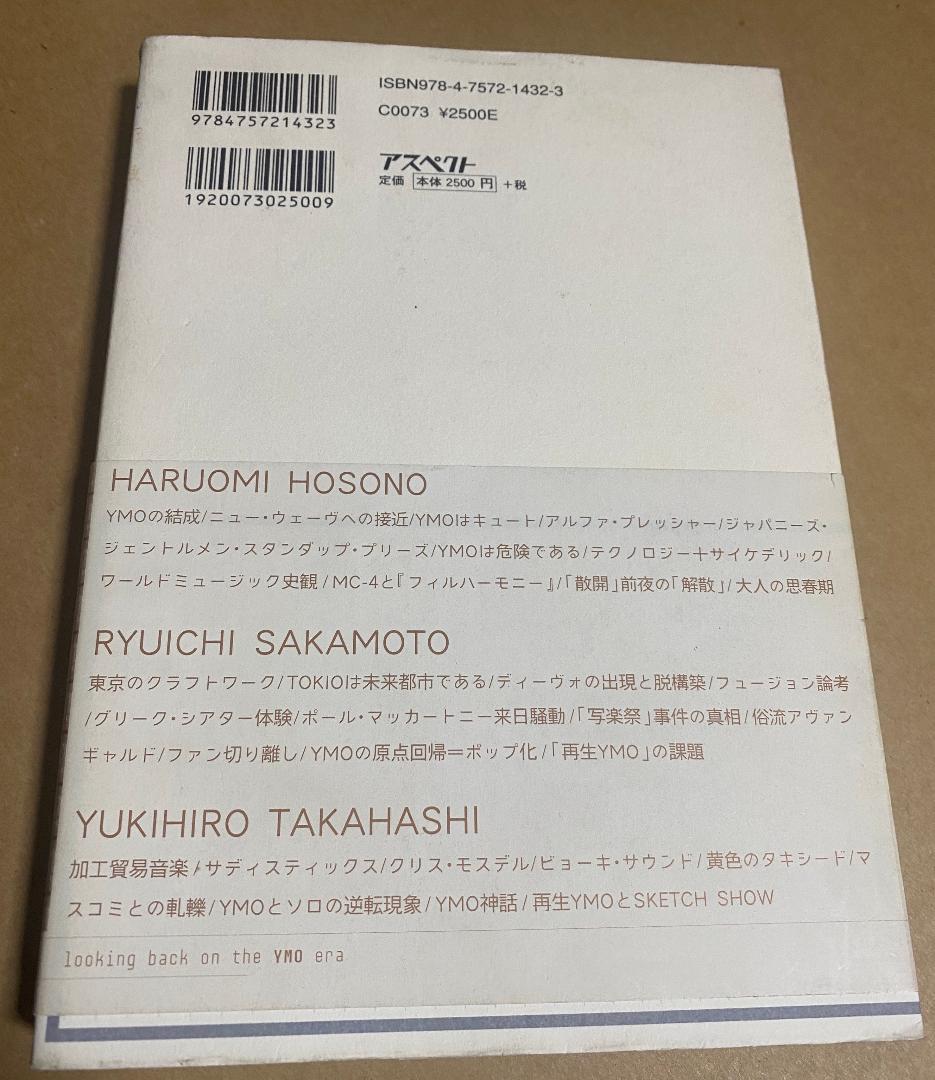 書籍 イエロー・マジック・オーケストラ アスペクト 美品
