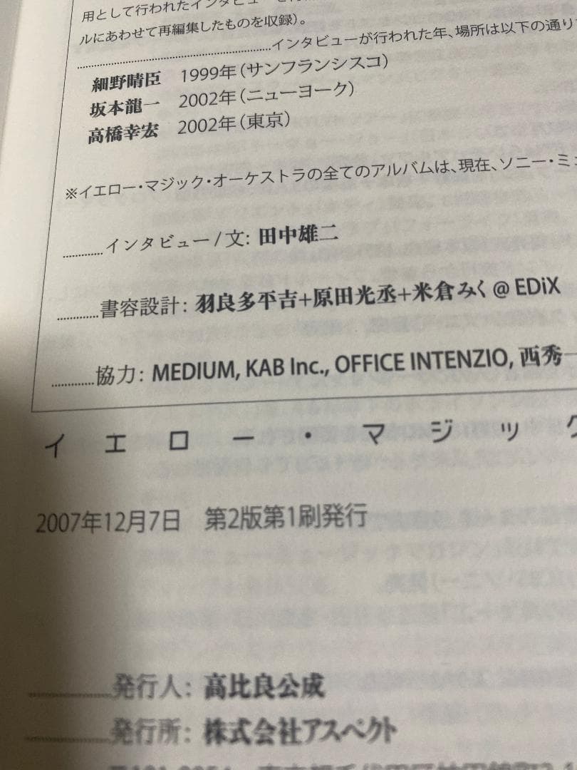 書籍 イエロー・マジック・オーケストラ アスペクト 美品