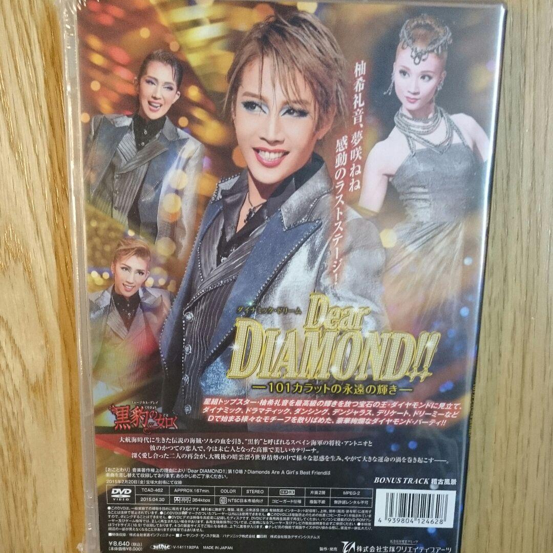 新品！星組 宝塚 黒豹の如く/ダイナミック・ドリーム DVD