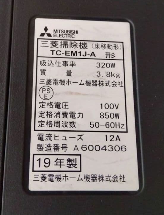 値下げ)三菱電機　キャニスター掃除機 本体 TC-EM1J-A