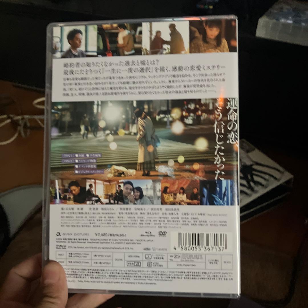 傲慢と善良 豪華版('24映画「傲慢と善良」製作委員会)〈2枚組〉