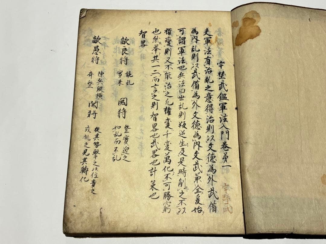 「宇野武鑑」宇野高逍・高養著 江戸時代後期写 写本 1冊|兵法 軍法 和本