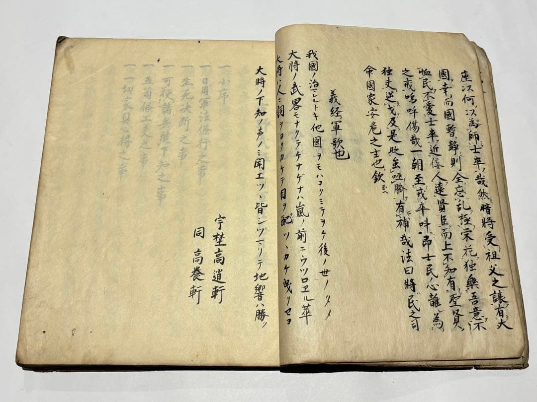 「宇野武鑑」宇野高逍・高養著 江戸時代後期写 写本 1冊|兵法 軍法 和本