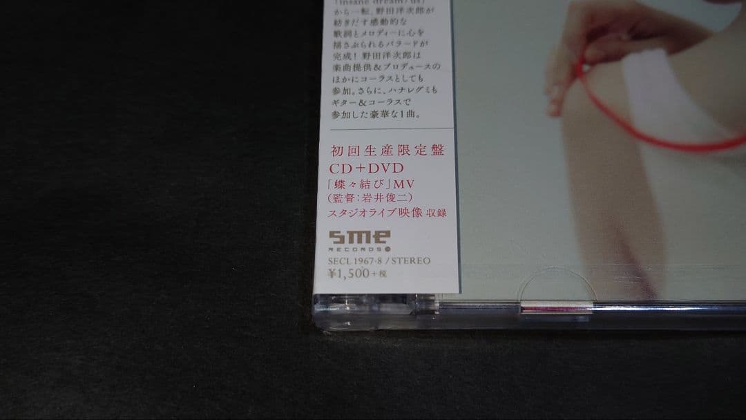 【新品】蝶々結び(初回生産限定盤)/Aimer(エメ) CD+DVD