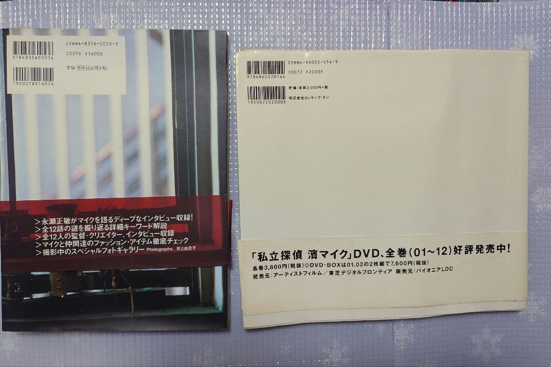 私立探偵 濱マイク 1、写真集 2、コンプリートブック