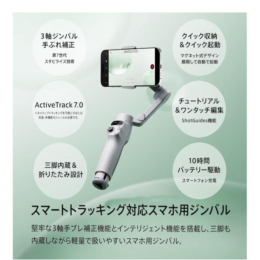 DJI ジンバル Osmo Mobile7