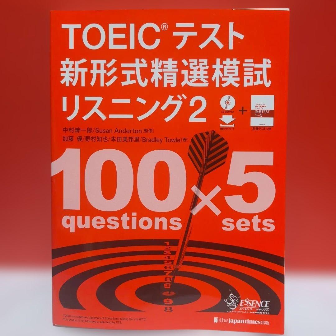 TOEIC L&Rテスト精選模試リスニング. 3