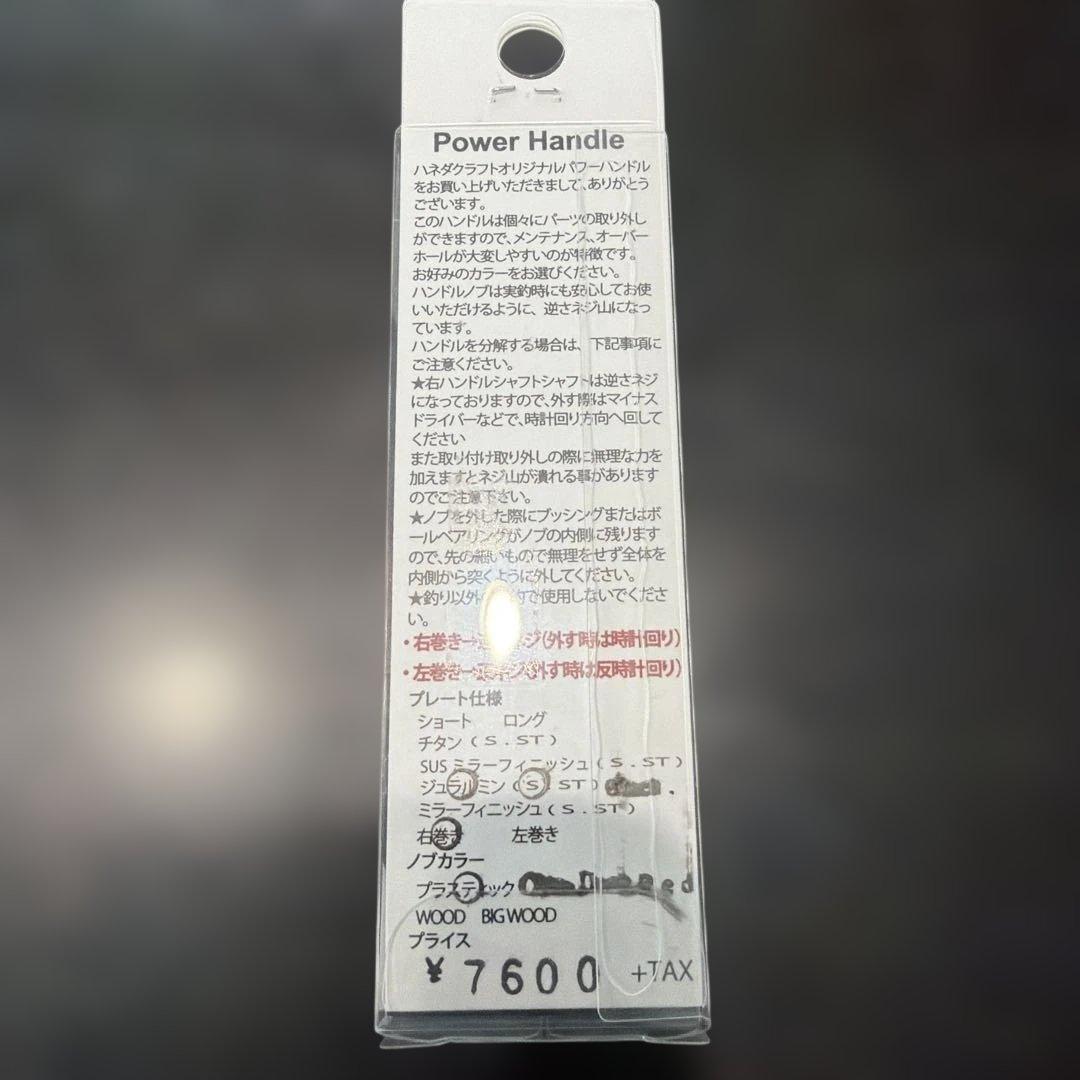 ハネダクラフト ジュラルミ S字 パワーハンドル