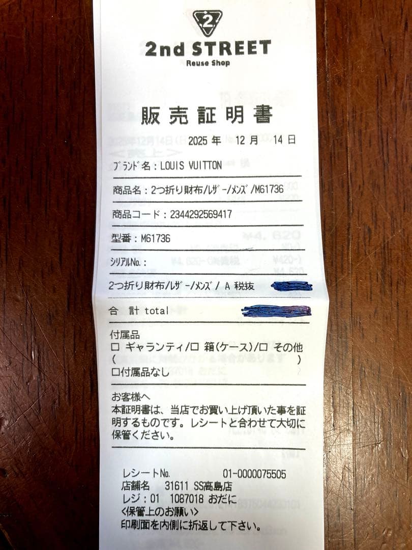 ルイヴィトン 財布