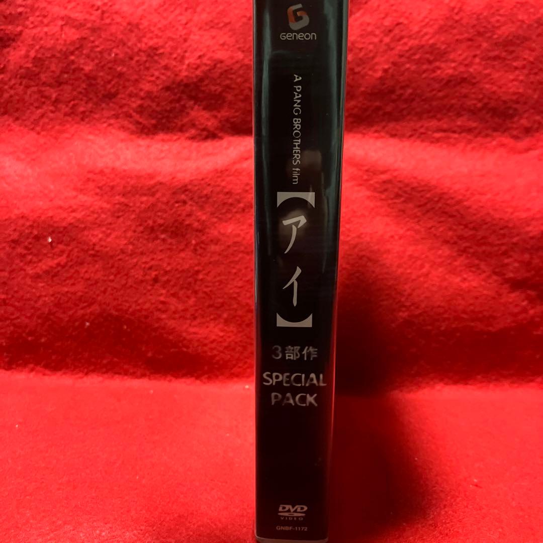 the EYE【アイ】 3部作スペシャル・パック〈初回限定生産・3枚組〉