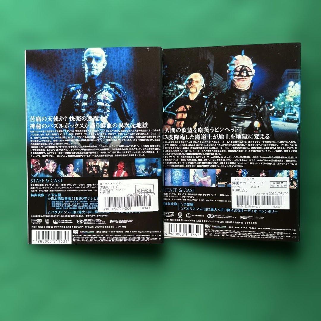 送料無料 24時間以内発送 レンタルアップDVD ヘルレイザー 7枚まとめて