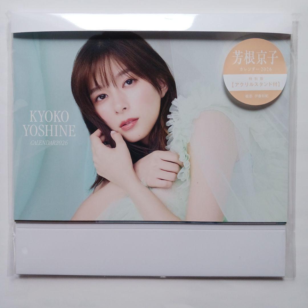 k*o様 芳根京子 カレンダー2026 アクリルスタンド付・ポストカードCMポッ