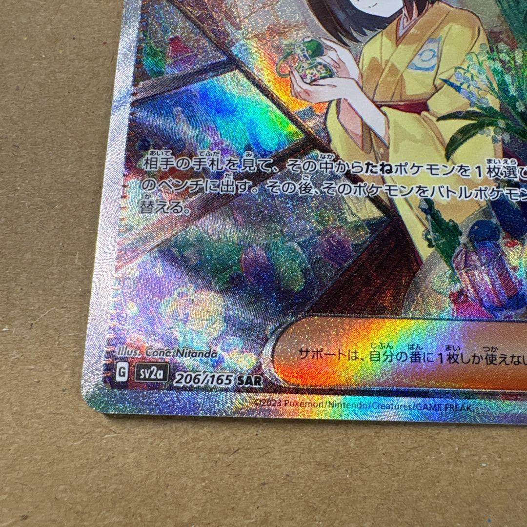 エリカの招待　SAR ポケカ　ポケモンカード